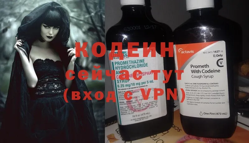 Codein Purple Drank  купить наркотик  Балашов 